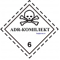 ADR-Комплект для перевозки опасных грузов, для класса опасности: 6.1